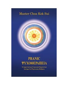 Pranic ψυχοθεραπεία