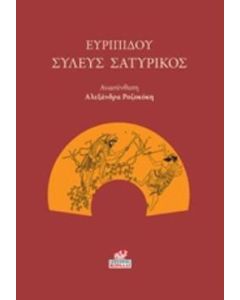 Συλεύς Σατυρικός