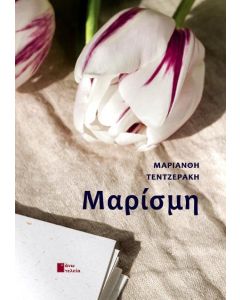 Μαρίσμη