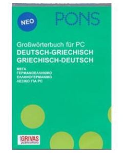 Pons -Grivas ΜΕΓΑ