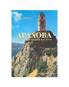 Αράχοβα