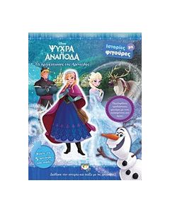 Disney ψυχρά κι ανάποδα: Οι πριγκίπισσες της Αρεντέλας