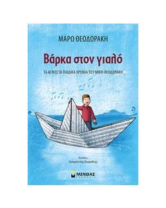 Βάρκα στον γιαλό