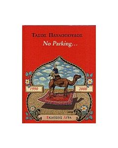 No parking