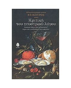 Κριτική του γευστικού λόγου