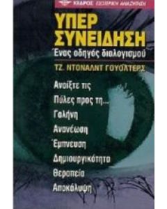 Υπερσυνείδηση