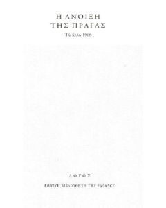 Η Άνοιξη της Πράγας