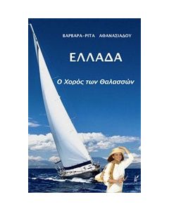 Ελλάδα