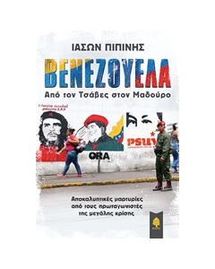 Βενεζουέλα,
