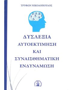 Δυσλεξία