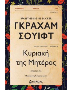 Κυριακή της μητέρας