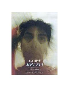 Μήδεια