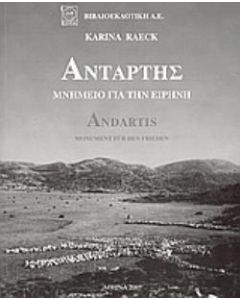 Αντάρτης