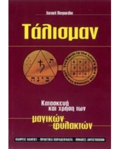 Τάλισμαν