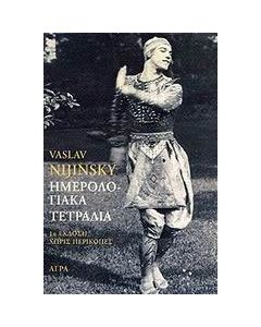 Ημερολογιακά τετράδια
