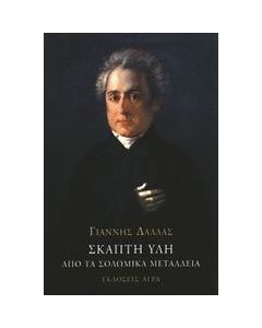 Σκαπτή ύλη