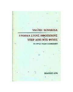 Γράμμα στους ηθοποιούς. Υπέρ Λουί ντε Φυνές