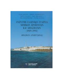 Ανώνυμη Ελληνική Εταιρεία Χημικών Προϊόντων και Λιπασμάτων
