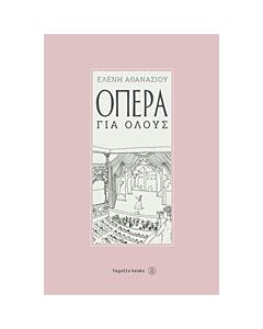 Όπερα για όλους