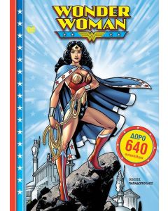 Wonderwoman: Τόμος ζωγραφίζω