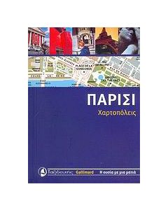 Παρίσι
