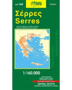 Σέρρες