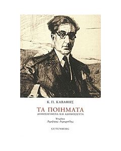 Τα ποιήματα