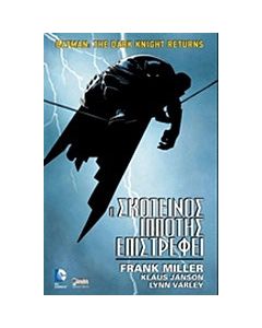 Batman: Ο σκοτεινός ιππότης επιστρέφει