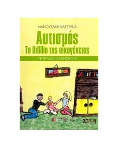 Αυτισμός, Το βιβλίο της οικογένειας