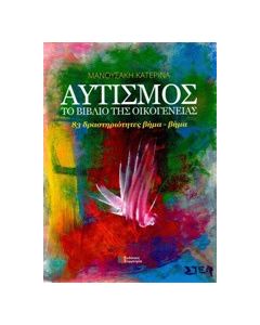 Αυτισμός, Το βιβλίο της οικογένειας