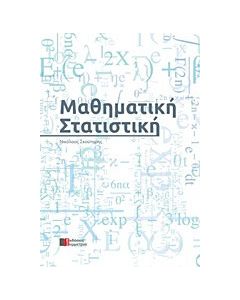 Μαθηματική στατιστική