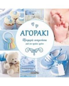 Αγοράκι