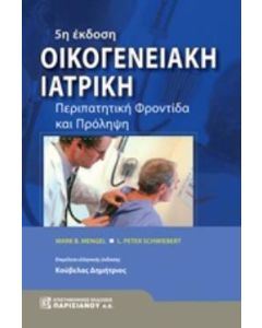 Οικογενειακή ιατρική