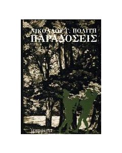 Παραδόσεις