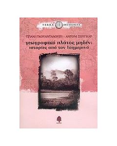 Γεωγραφικό πλάτος μηδέν