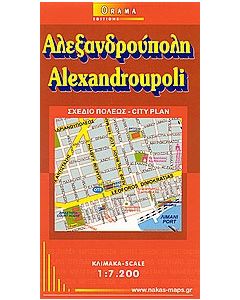Αλεξανδρούπολη