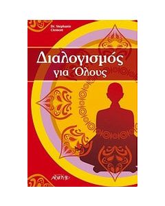 Διαλογισμός για όλους