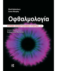 Οφθαλμολογία