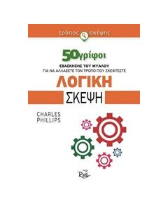 Λογική σκέψη