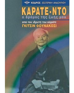 Καράτε-ντο