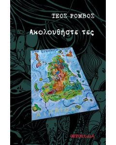 Ακολουθήστε τες