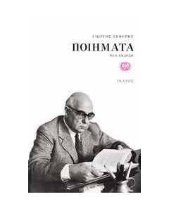 Ποιήματα