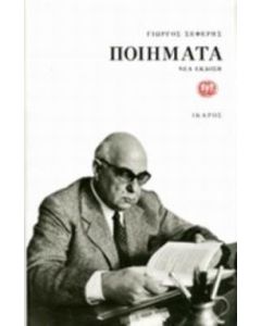 Ποιήματα