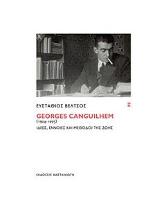 Georges Canguilhem (1904-1995)