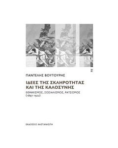 Ο Καβάφης της ιστορίας και των αισθήσεων