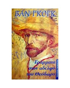 Βαν Γκογκ