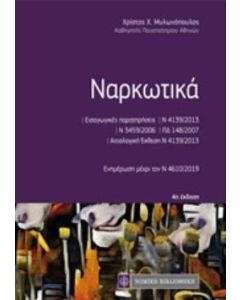 Ναρκωτικά