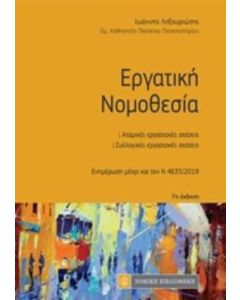 Εργατική νομοθεσία