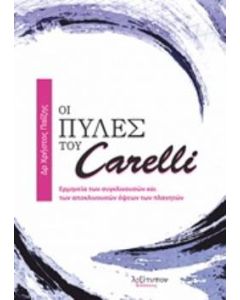 Οι πύλες του Carelli