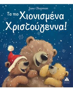 Τα πιο χιονισμένα Χριστούγεννα!